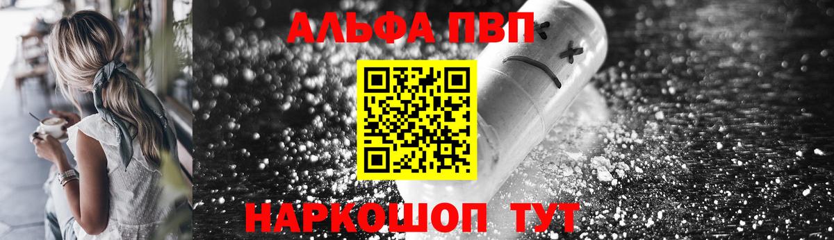 A PVP Соль  Alfa_PVP VHQ  А ПВП СК  Вход с VPN  Чусовой 