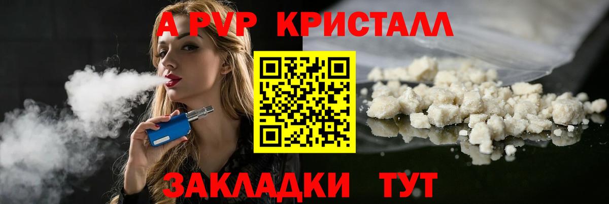 А ПВП Crystall Чусовой