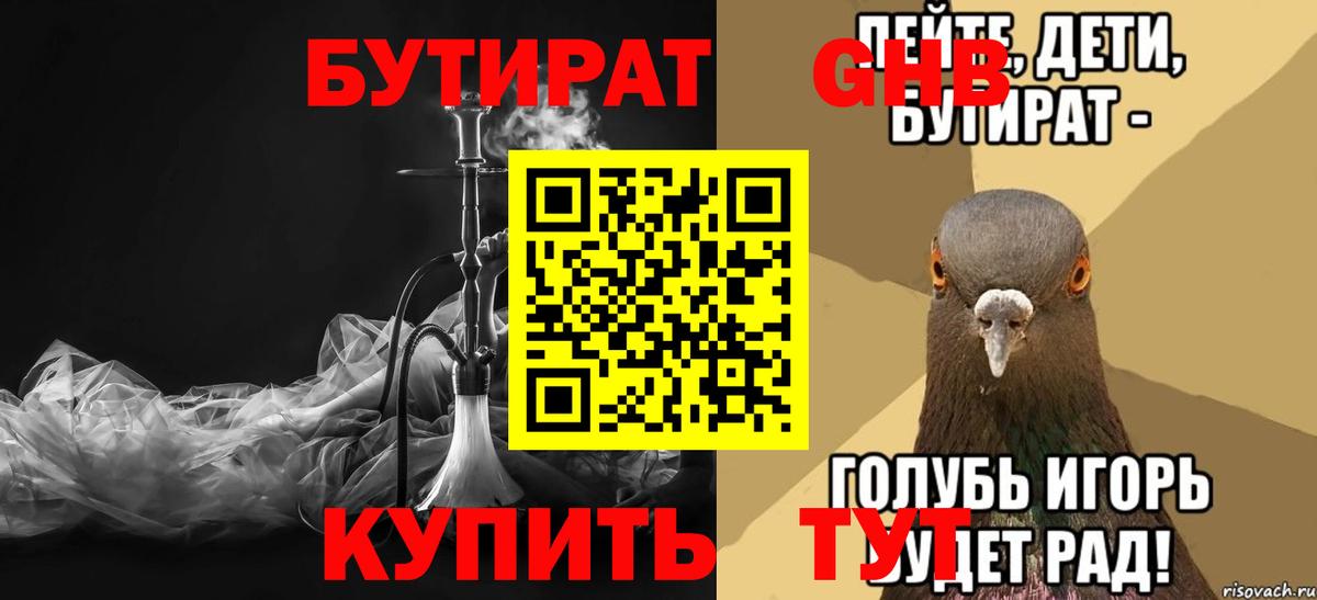 Бутират оксана  Чусовой 