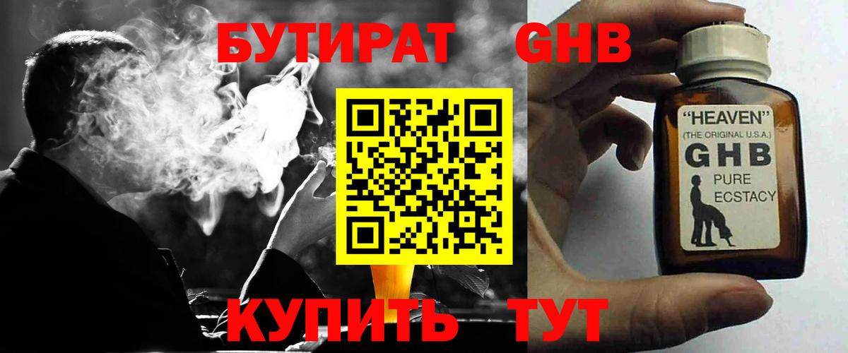 БУТИРАТ BDO 33%  Бутират  Чусовой  Вход с VPN 