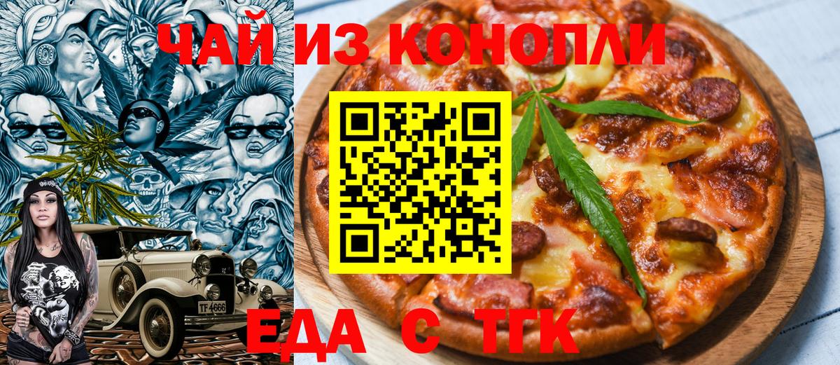 Чусовой  Еда ТГК марихуана  Вход с VPN 