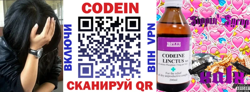 Кодеин Purple Drank  Чусовой 