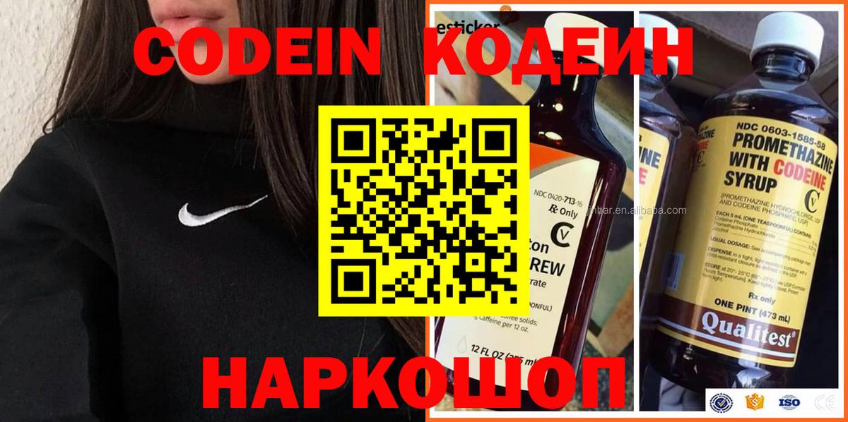 Кодеин напиток Lean (лин)  Вход с VPN  Codein Purple Drank  Чусовой 
