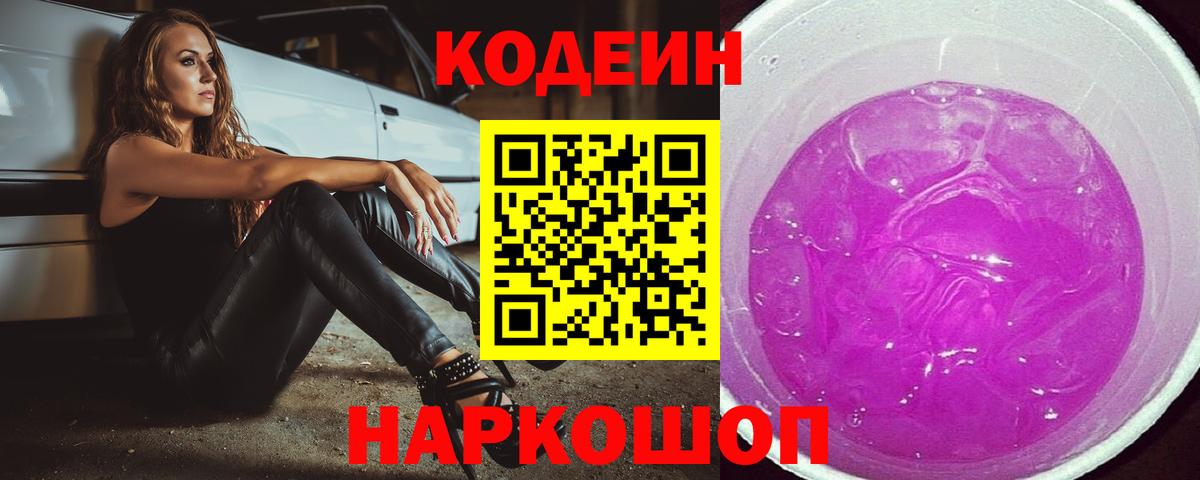 Codein Purple Drank Чусовой