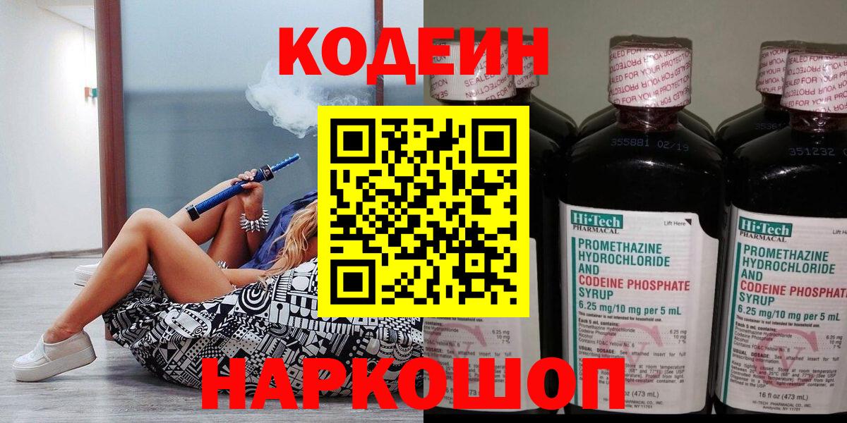 Кодеин напиток Lean (лин) Чусовой