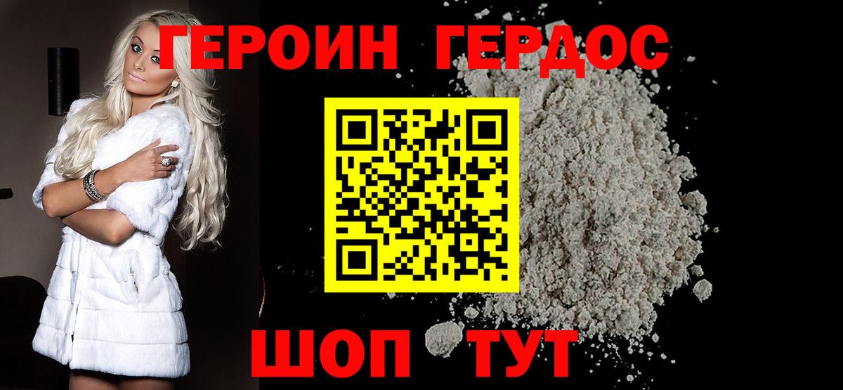 ГЕРОИН Heroin Чусовой