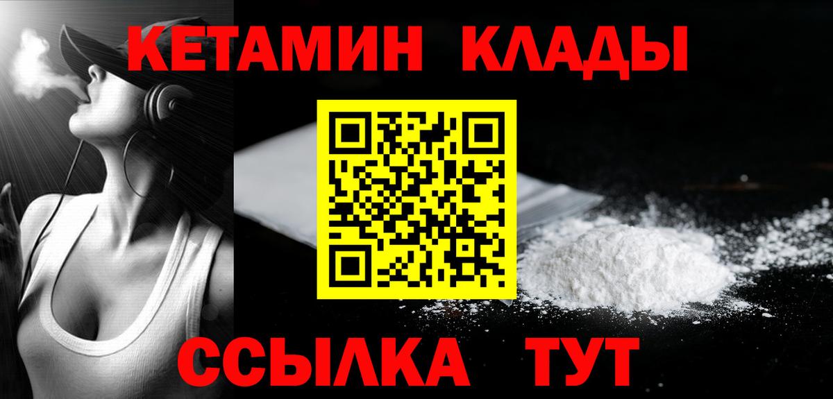 КЕТАМИН VHQ  Вход с VPN  Чусовой 