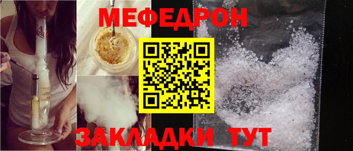 МЕФ  Вход с VPN  Чусовой  Меф мука 
