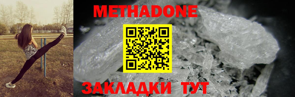 Чусовой  МЕТАДОН кристалл  Вход с VPN  Метадон кристалл 