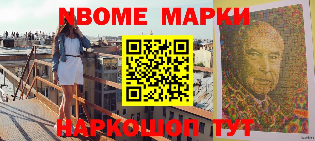 Марки N-bome 1,5мг  Чусовой 